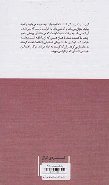 عصر معصومیت